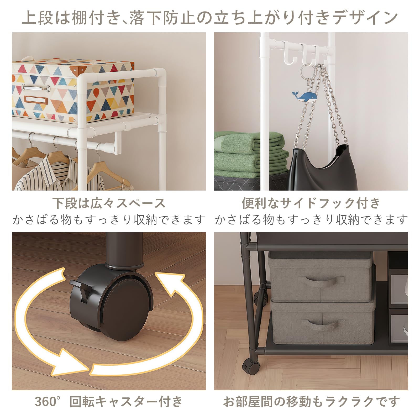 Amazon｜ハンガーラック 頑丈 キャスター付き 棚付き サイドフック